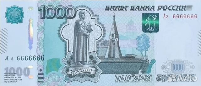 Номер тысяча. 1000 Руб мод. 2010 АА.