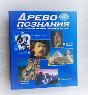 Энциклопедия Древо познания