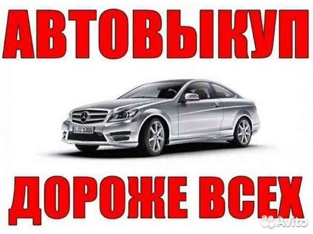 Выкуп авто новгород