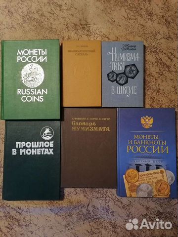 Книги по нумезматике