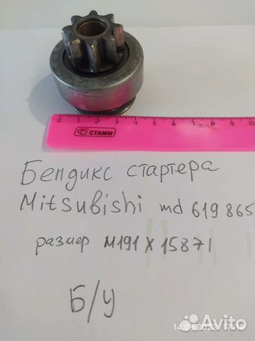 Бендикс стартера Mitsubishi md619865