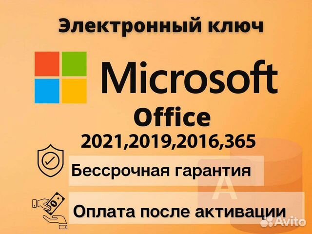 Klyuch Aktivacii Ms Office 21 19 16 Pro Plus Kupit V Moskve Bytovaya Elektronika Avito