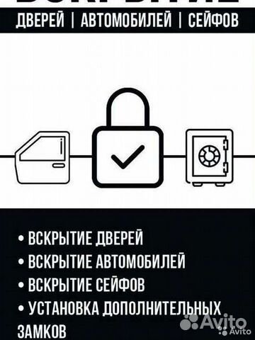 Вскрытие машин,дверей,замков.Замена замков