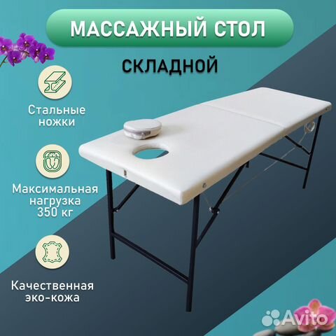 Массажный стол Кушетка