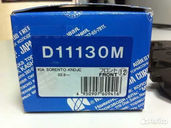 Колодка Тормозная kashiyama D11130М Передние KIA