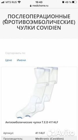 Послеоперационные компрессионные чулки