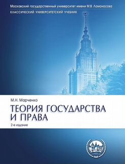 Учебники Теория Государства и права