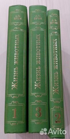 А.Э.Брэм 3 т Жизнь животных