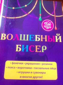 Книги по бисероплетению