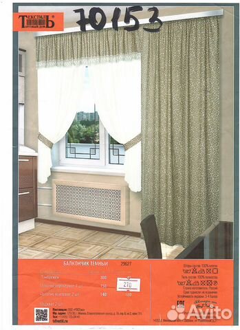 Комплект шторы и тюль