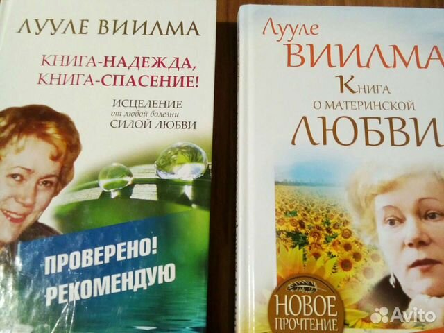 Лууле виилма душевный свет. Лууле Виилма. Лууле Виилма книги. Лууле Виилма фото. Невроз Лууле Виилма.