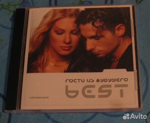 CD Гости из будущего best