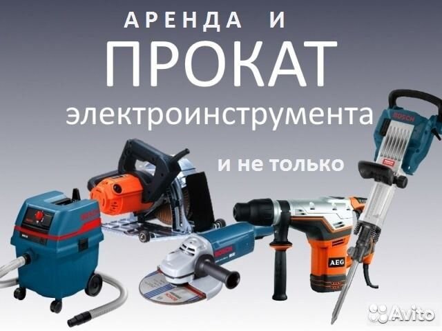 Аренда инструмента