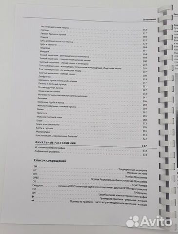 Берн Айбль Справочник пациента и врача на основе Г