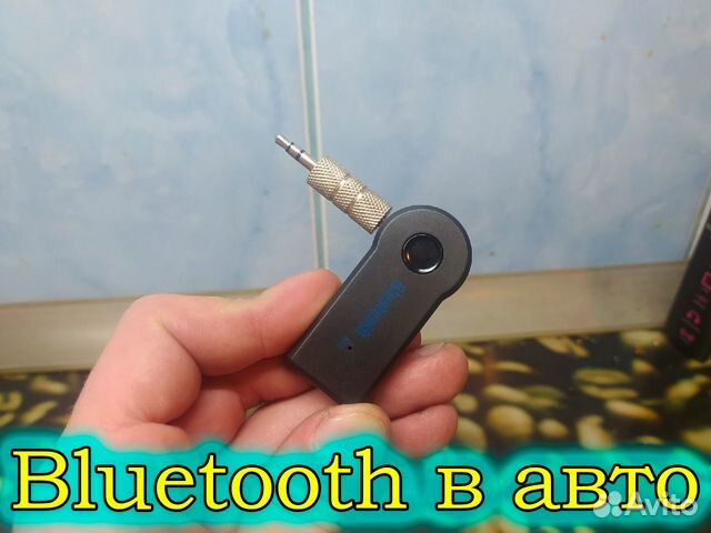 Bluetooth адаптер в машину