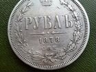 1 рубль 1878 г., оригинал