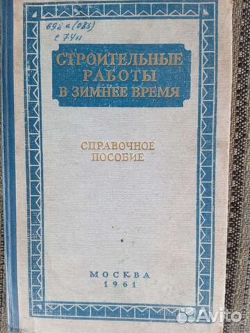 Книги по строительству