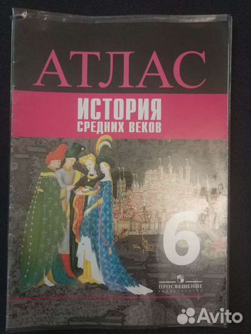 Атлас по истории средних веков 6 класс