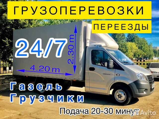 Грузоперевозки, заказ газели, межгород, переезд