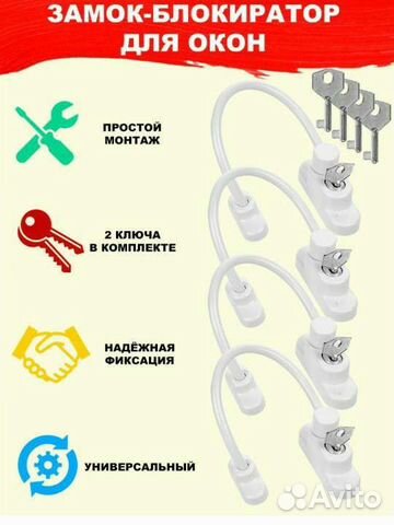 Замок блокиратор для окон от детей