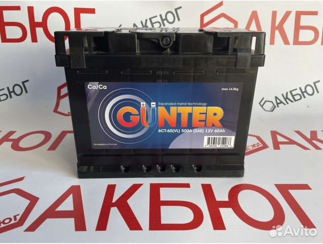 Аккумулятор Gunter 60Ah Доставка/Гарантия