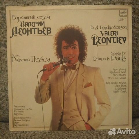 Валерий Леонтьев - Бархатный Сезон (Vinyl)