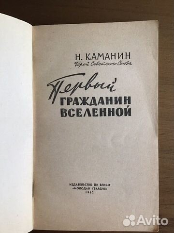 Первый гражданин вселенной