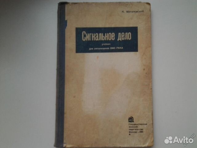 Архивное дело учебник. Сигнальное дело книга. Военное дело учебник. Расточное дело учебник. Пособие для рулевых-сигнальщиков сур.