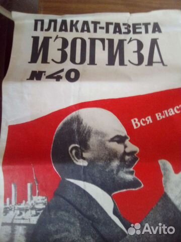 Плакат СССР