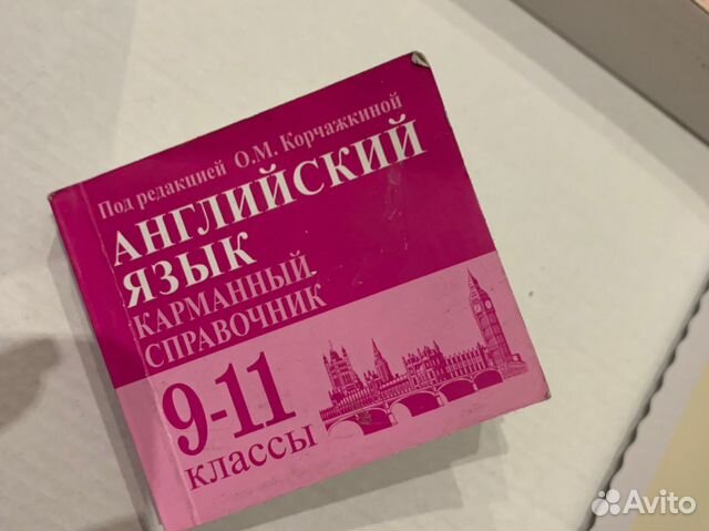 Карманный справочник егэ/огэ Английский
