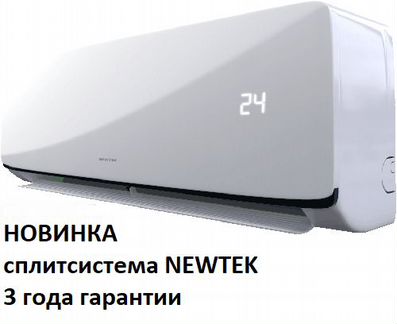 Сплитсистема Oasis Newtek, Centek Ballu Haier