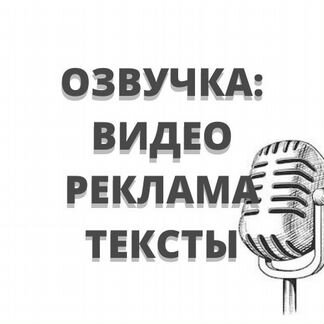 Диктор, озвучка на русском и английском