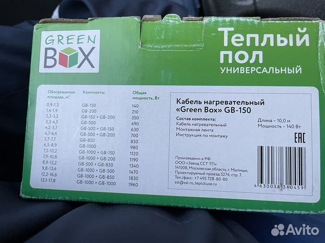 Продам тёплый пол на небольшое помещение