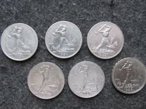 Монеты 50 коп 1924, 1925, 1926, серебро