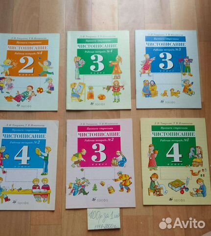 Чистописание прописи 2,3 класс