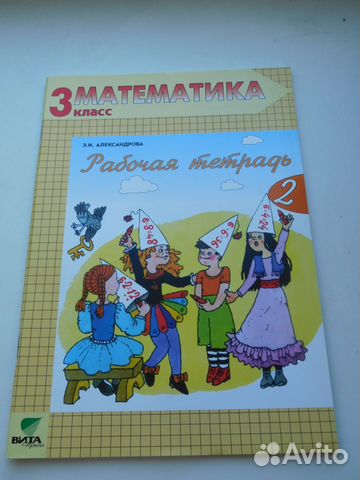 Рабочая тетрадь по математике 3 класс