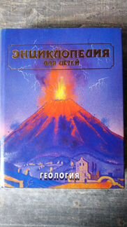 Энциклопедия для детей 