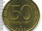 50 руб 1993г лмд