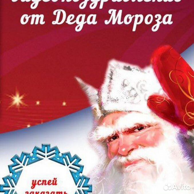 Пример видеопоздравления от деда мороза 2025 год