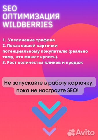 Seo оптимизация wildberries