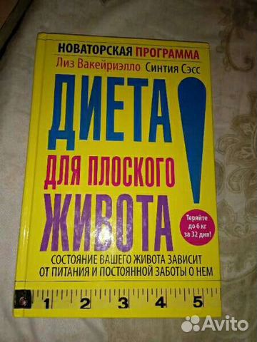 Книга для похудения диеты