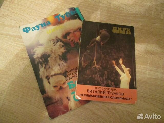 Цирковые программки