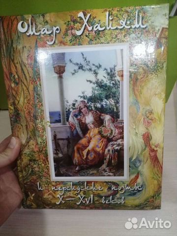 Омар Хайям, Рубайи