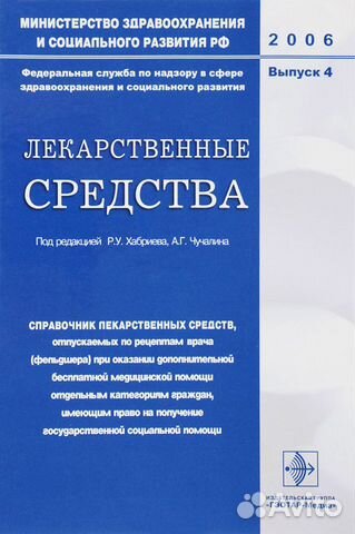 Лекарственные средства