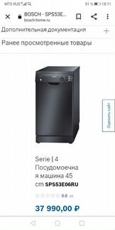 Посудомоечная машина bosch 45 см новая