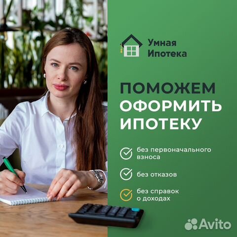 Помощь в одобрении ипотеки