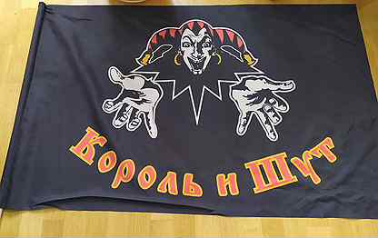 Король и Шут знак группы