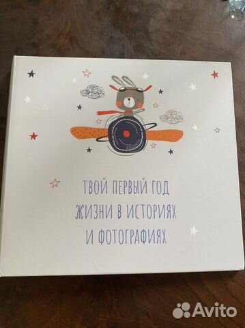 Альбом «твой первый год»