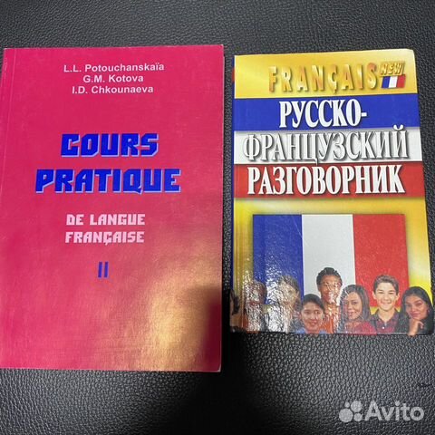 Практический курс французского языка потушанская