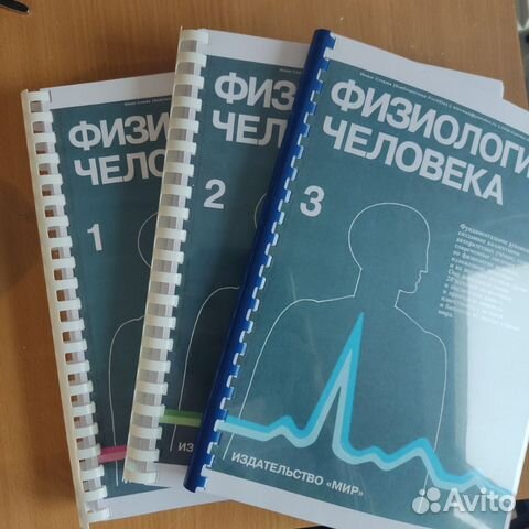 Физиология человека - Р. Шмидт - Учебник Том 1,2,3